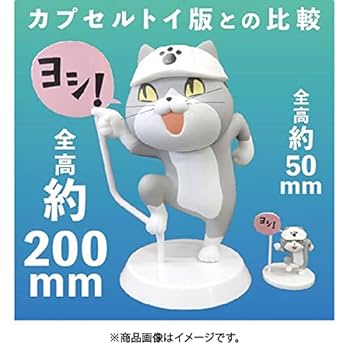 トイズキャビン 仕事猫 ビッグソフビフィギュア 未開封 Amazon | TOYS CABIN 仕事猫ソフビフィギュア 1 「ヨシ!」 全高